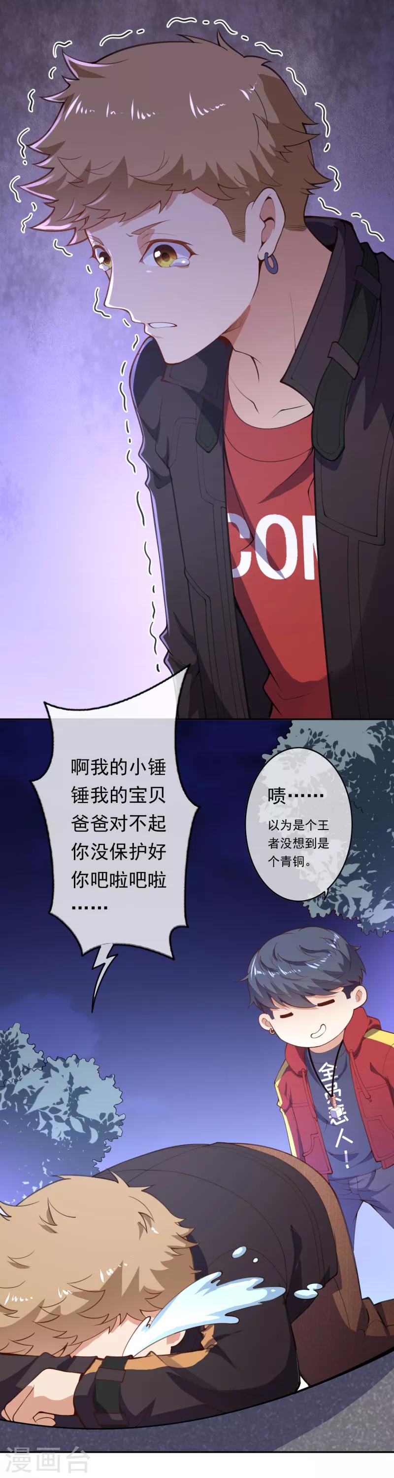 第12话 乾坤鼎不见了17