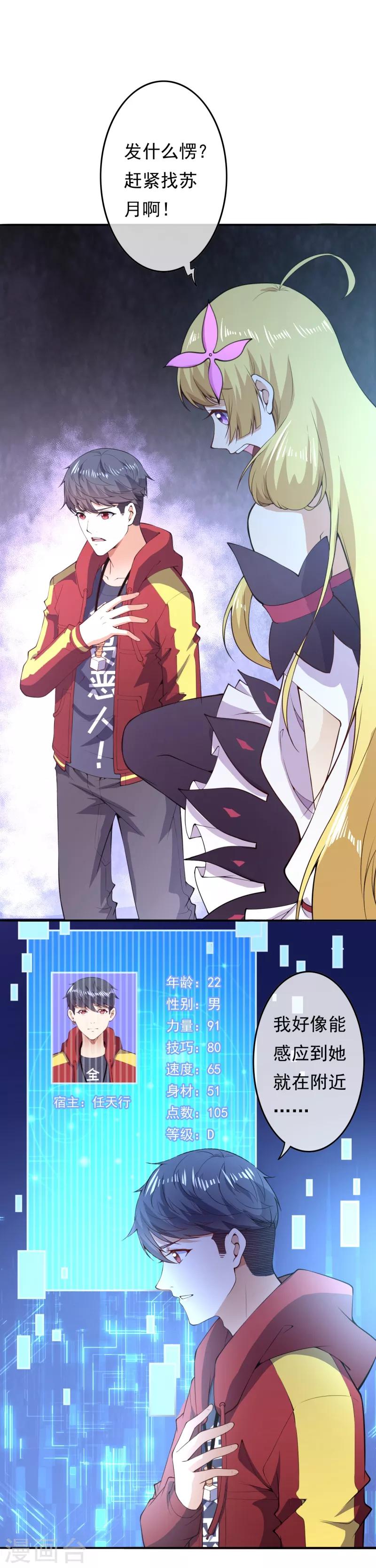 第26话 苏月变身6