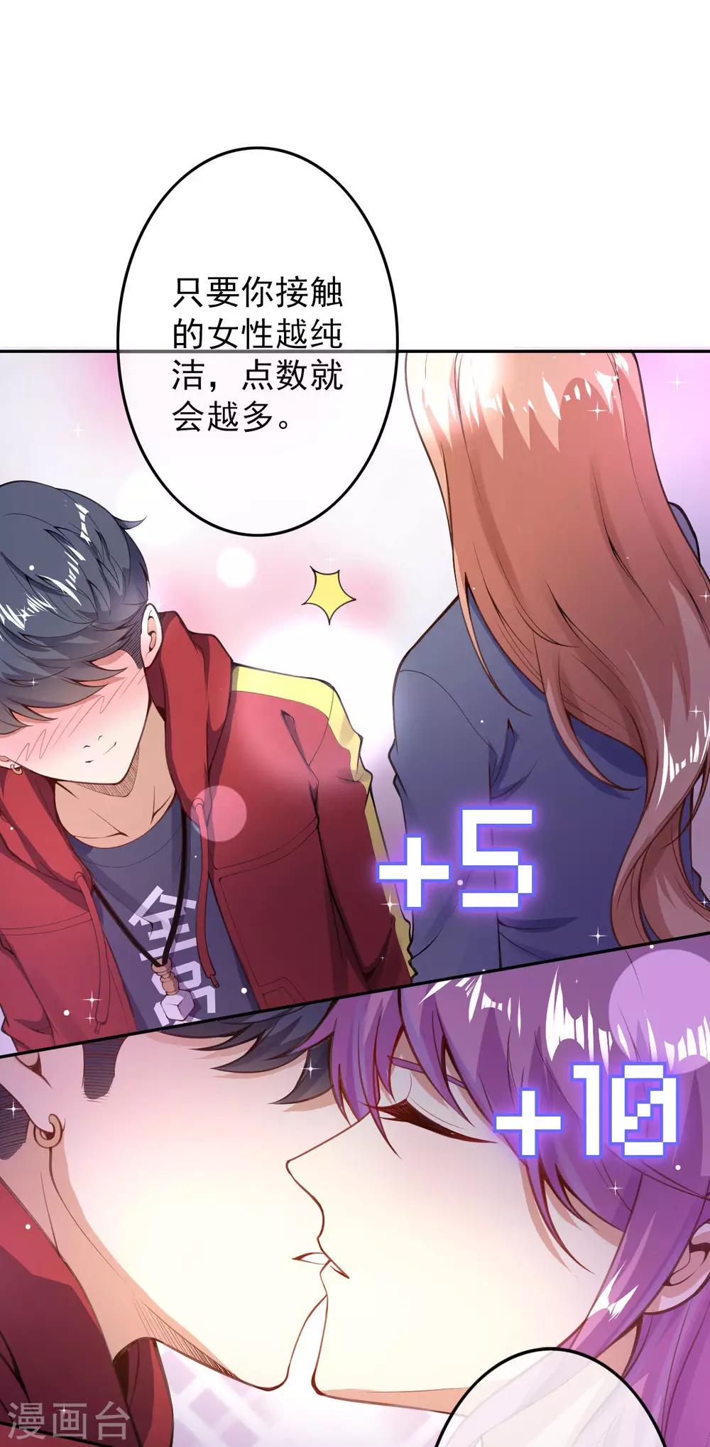 第4话 来自系统的驯化33