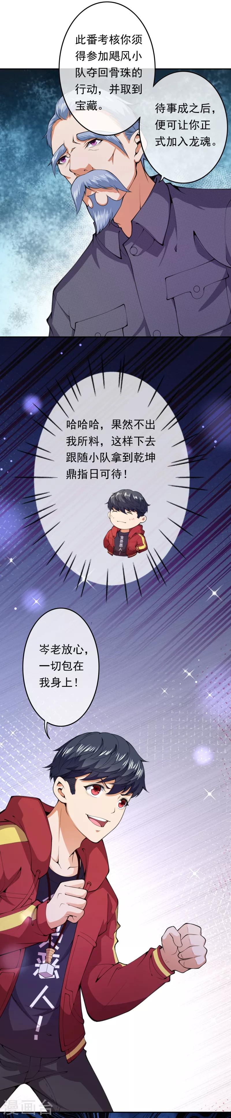 第9话 任务开始10