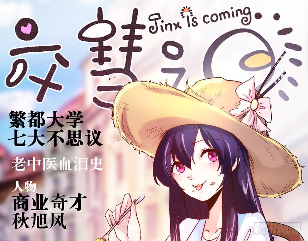 真相？虎啸群山！0