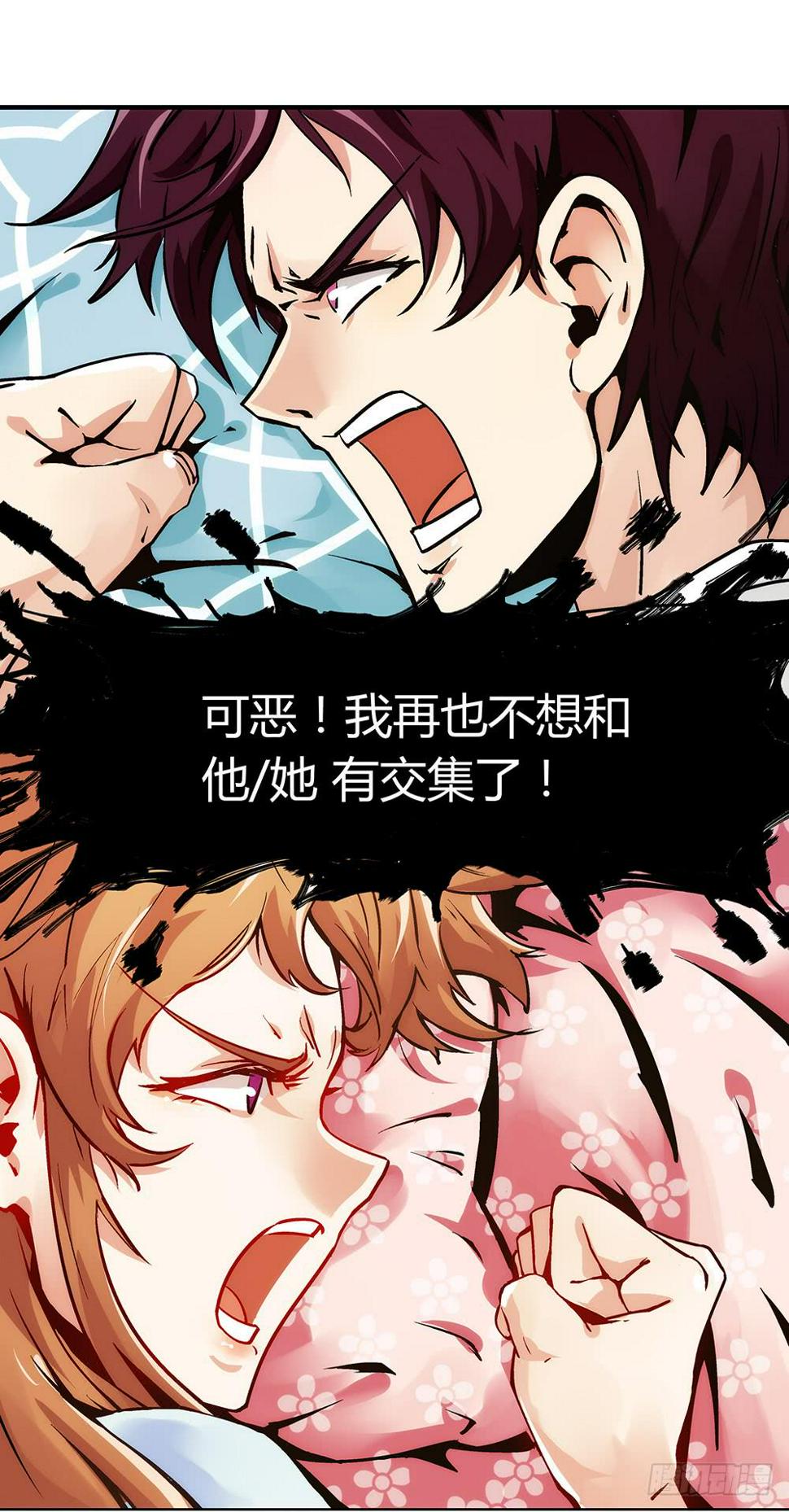 再也不想有交集！70