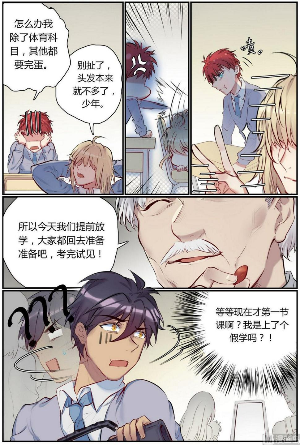 第25话 六艺之战！ 14