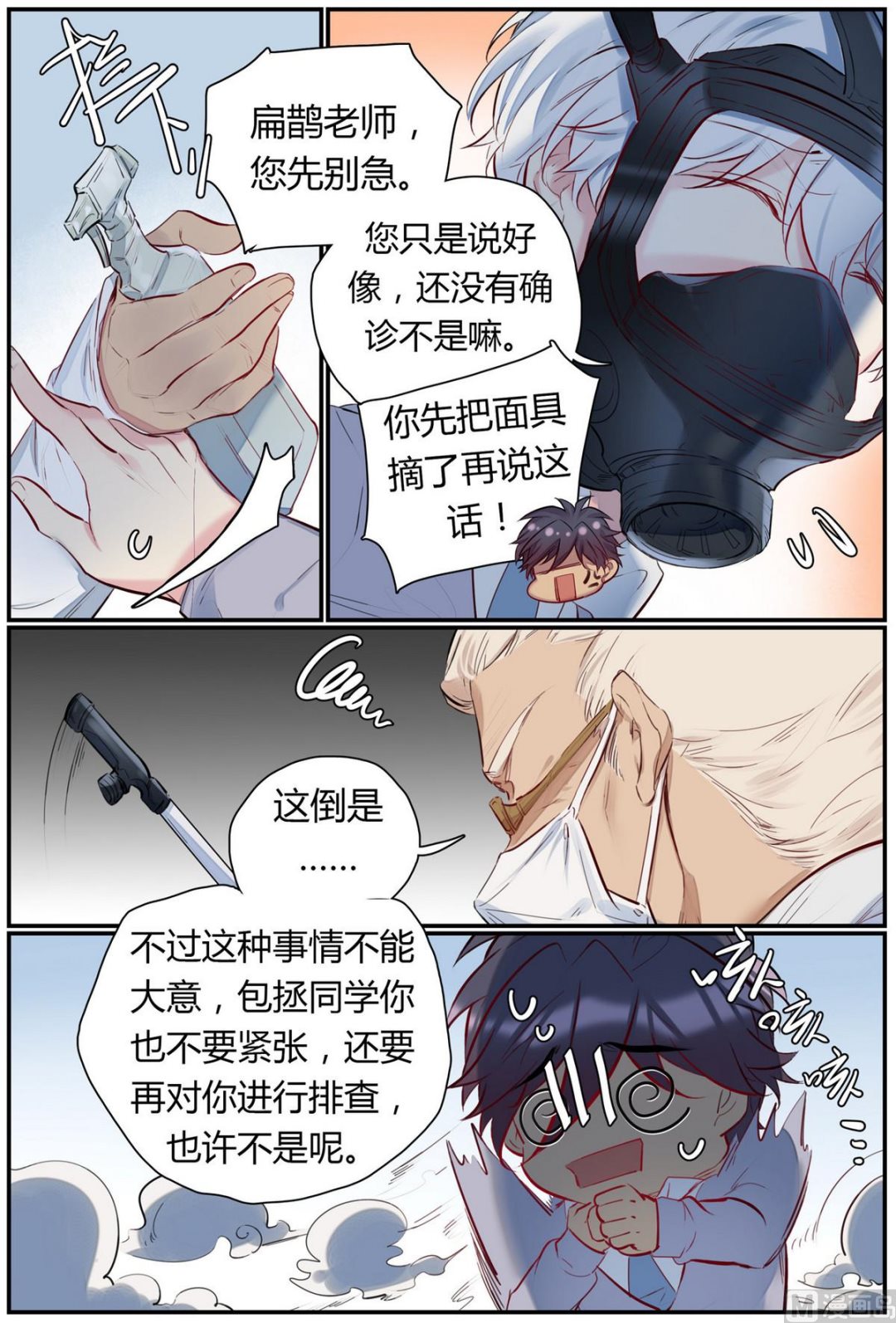 第40话 逃出隔离区 24