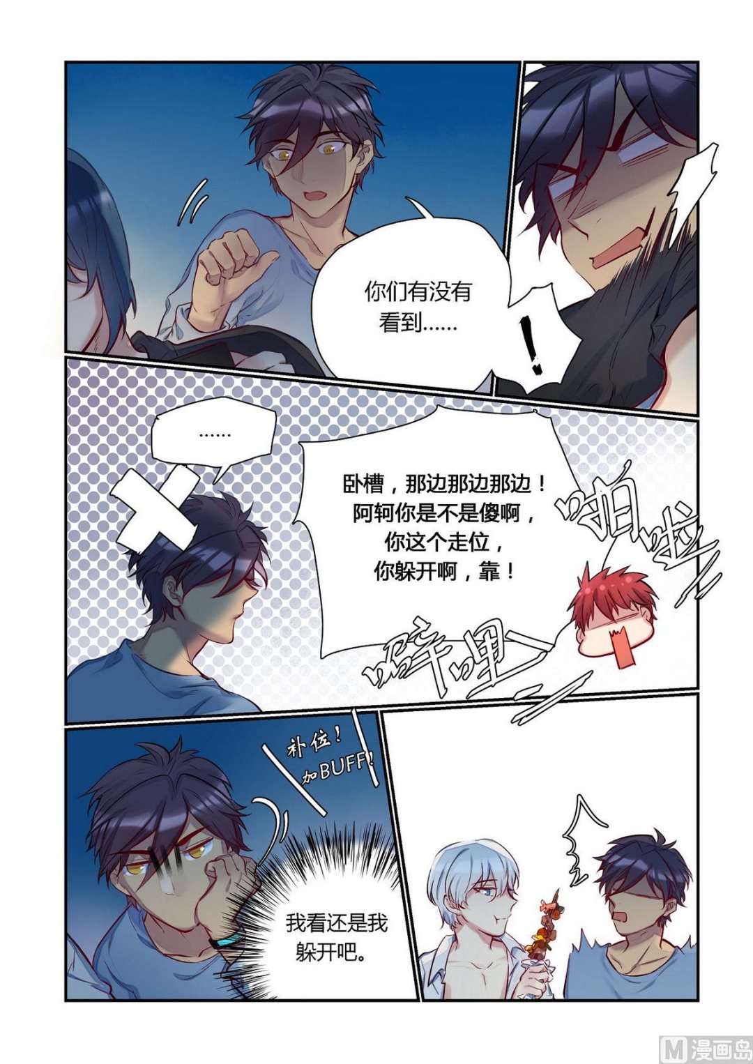 第24话 什么？海边？！ 42