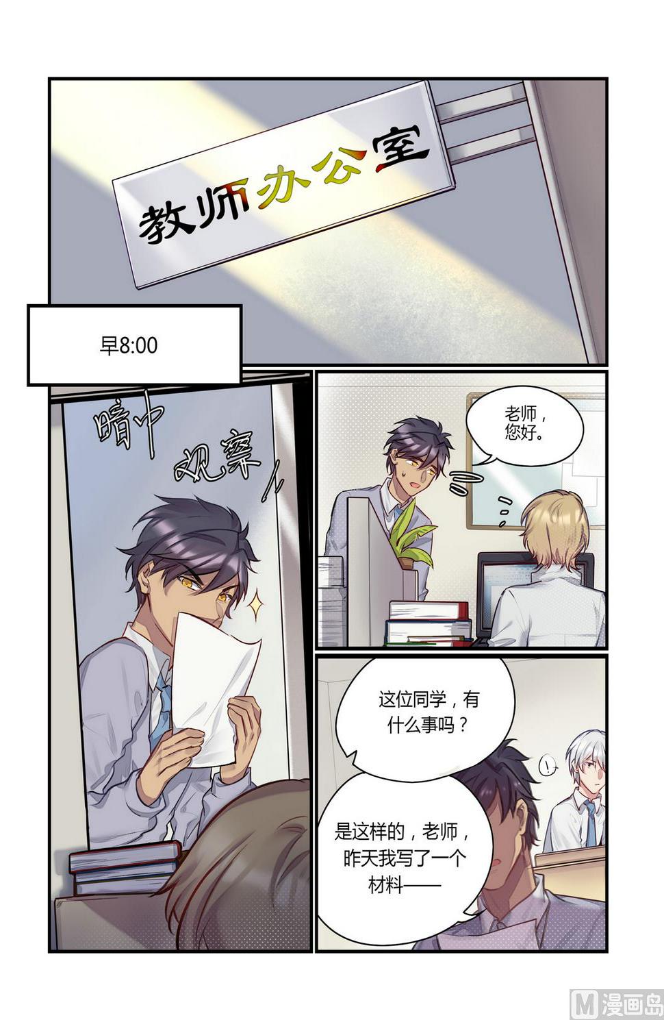 第8话 这什么鬼校规！？ 下2
