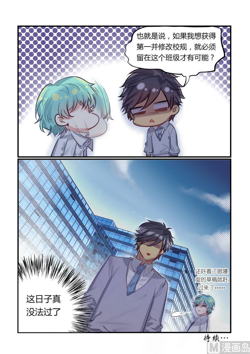 第8话 这什么鬼校规！？ 下11