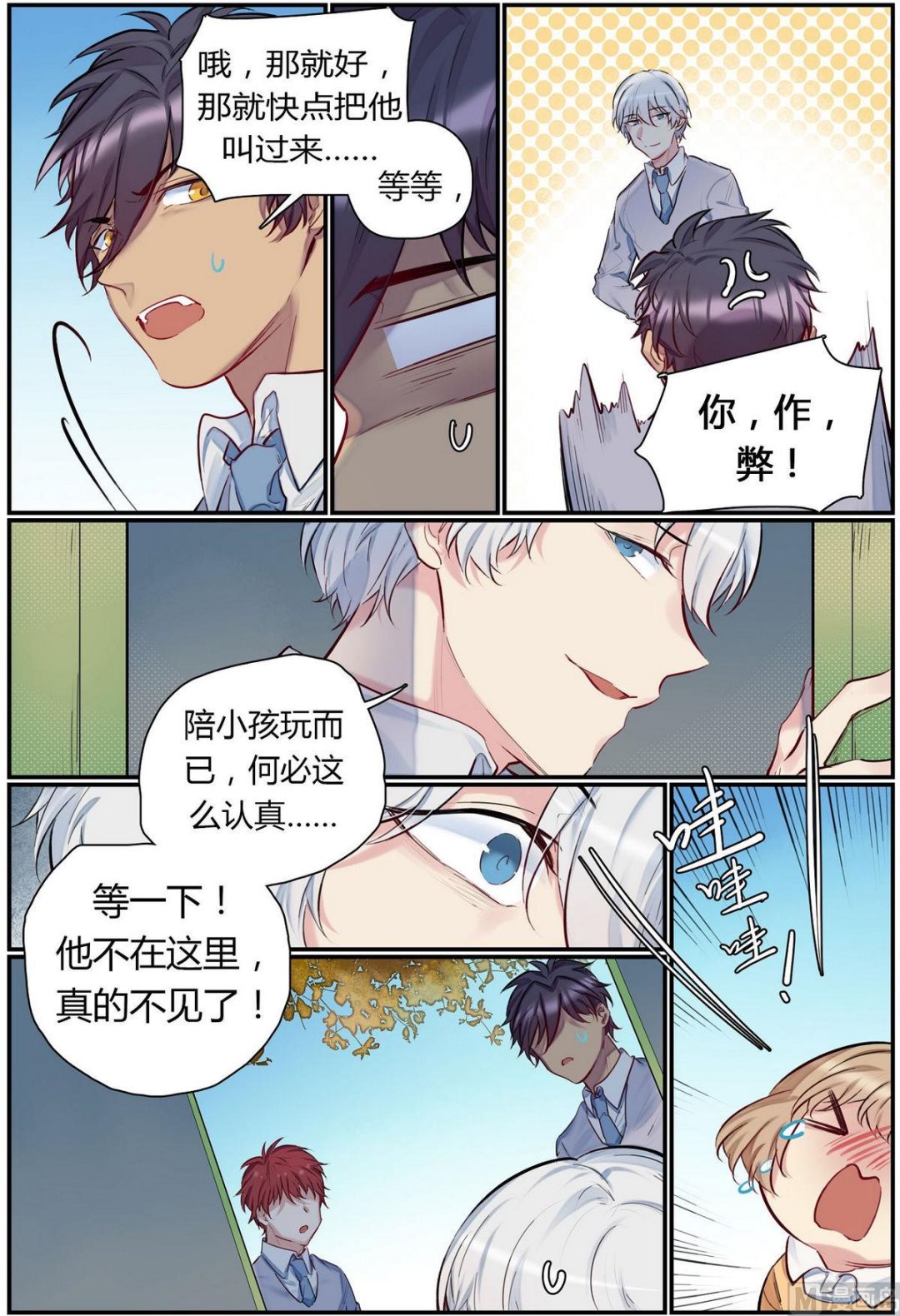 第37话 九州幼儿园 21