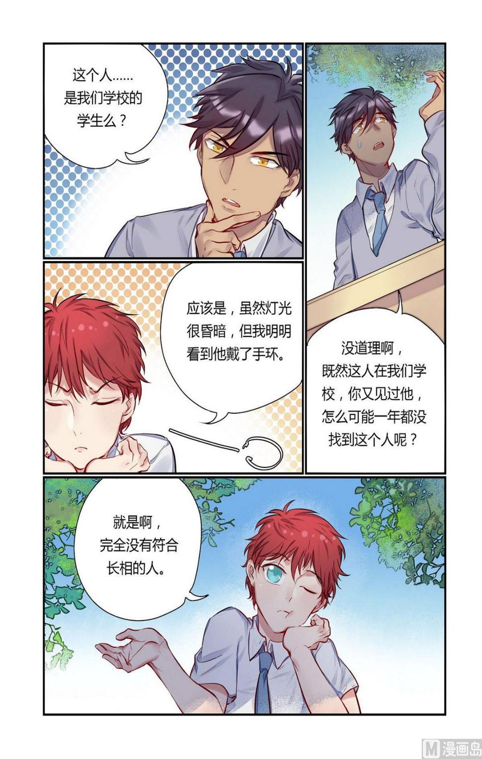 第16话 众里寻他千百度 20