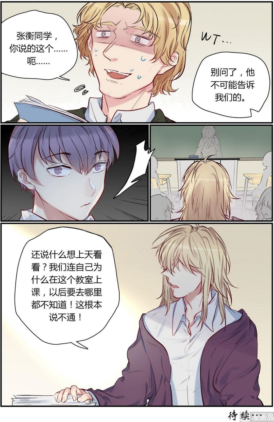 第33话 九州学院的一天 19