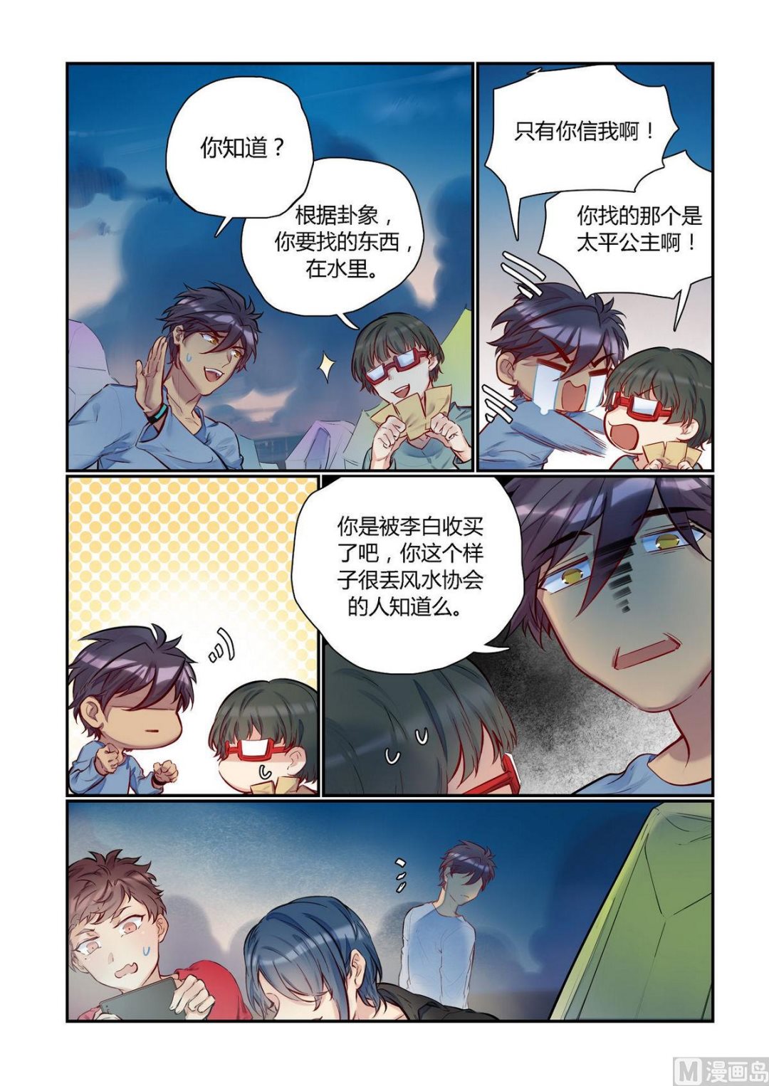 第24话 什么？海边？！ 41