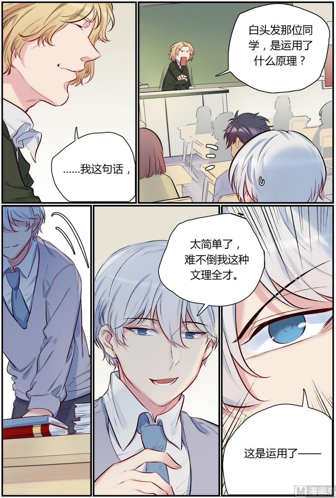 第33话 九州学院的一天 14