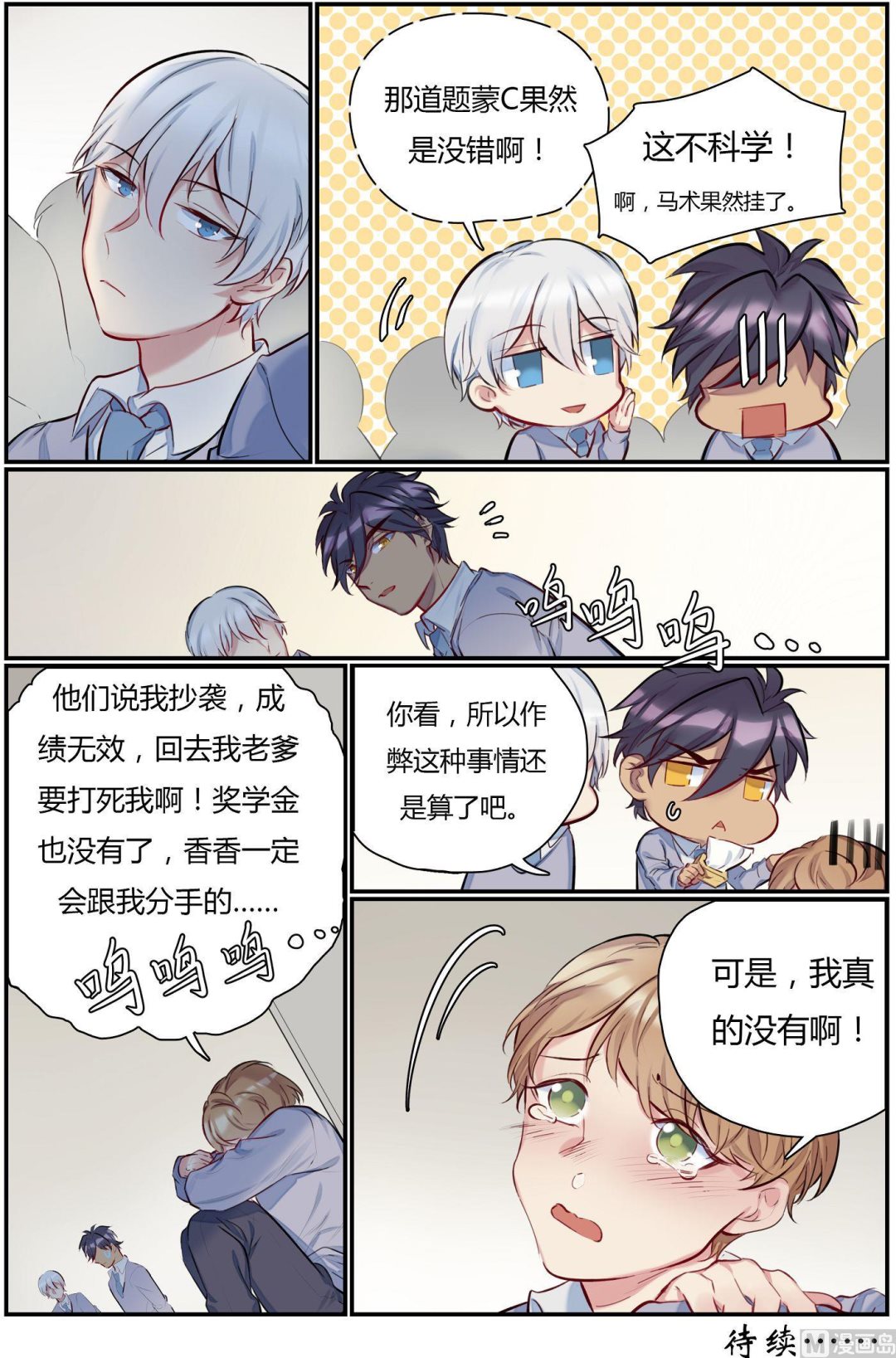 第28话 六艺之战！ 410
