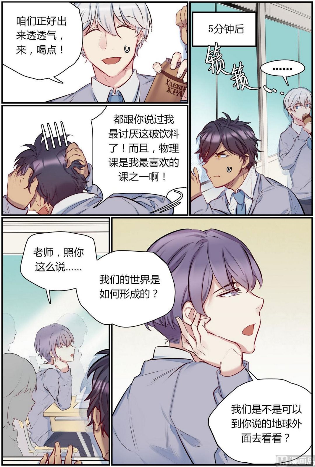 第33话 九州学院的一天 18