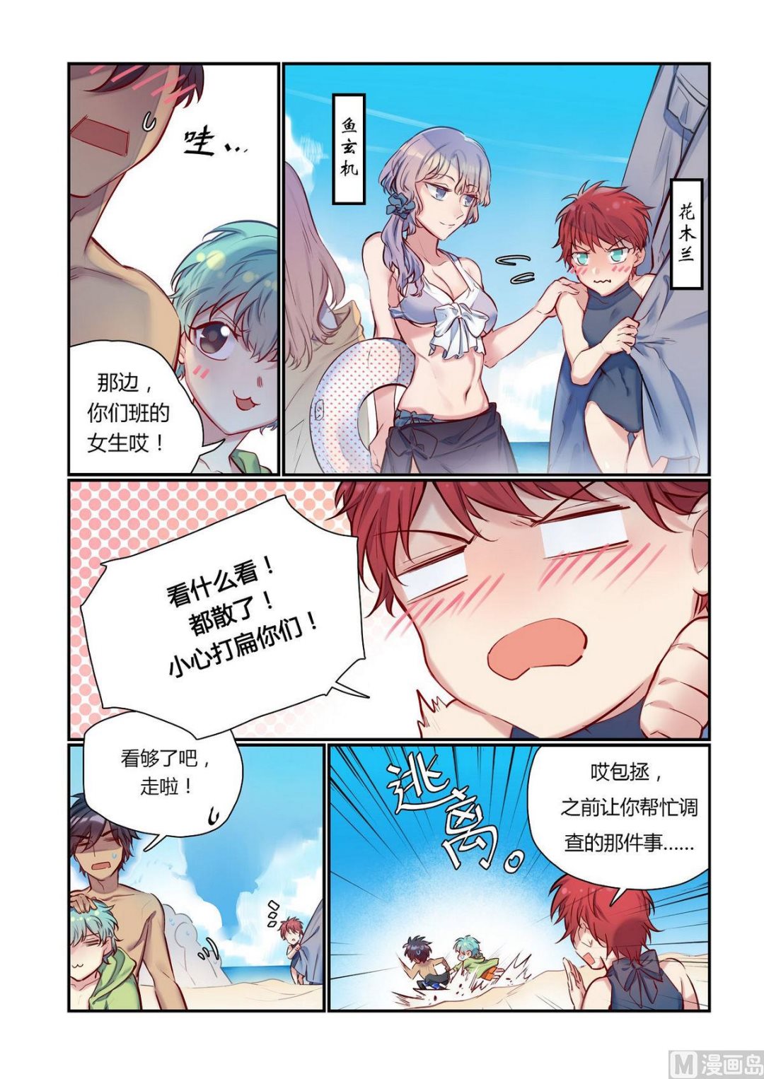 第23话 什么？海边？！ 32