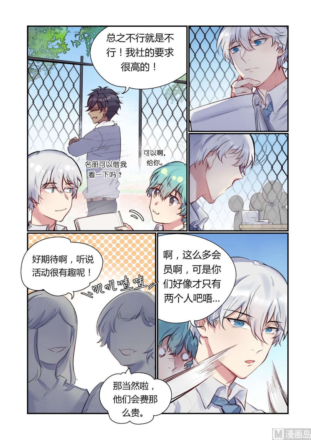 第13话 招新吧！侦探社 26