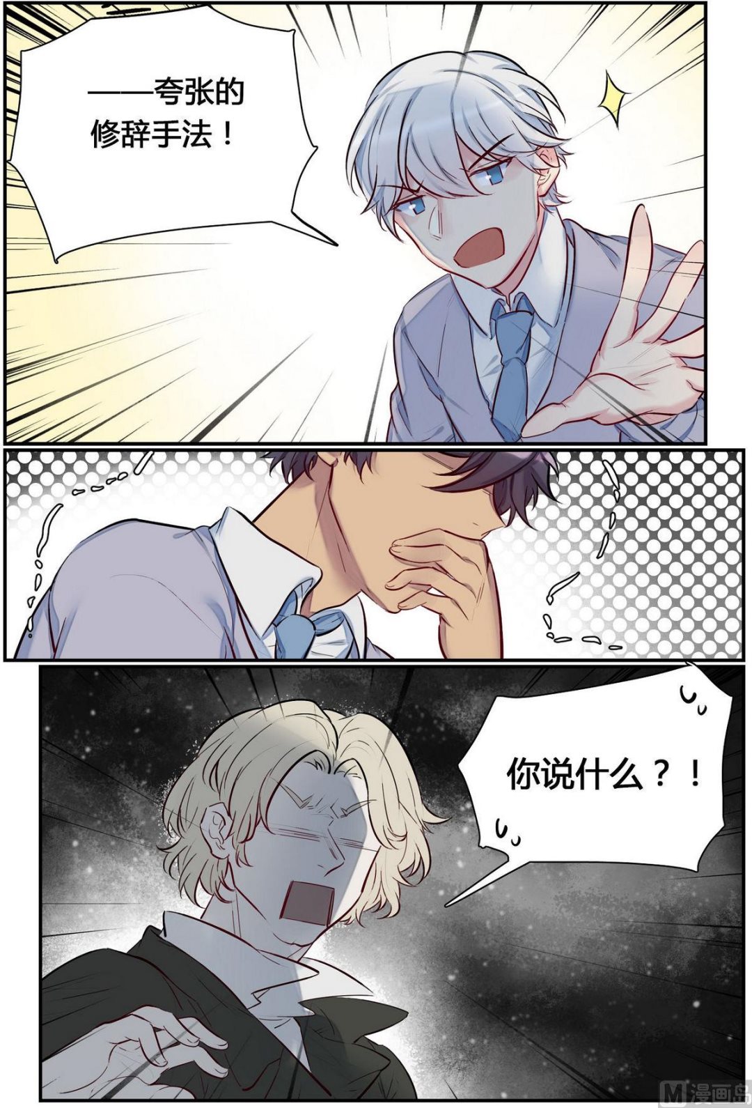 第33话 九州学院的一天 15