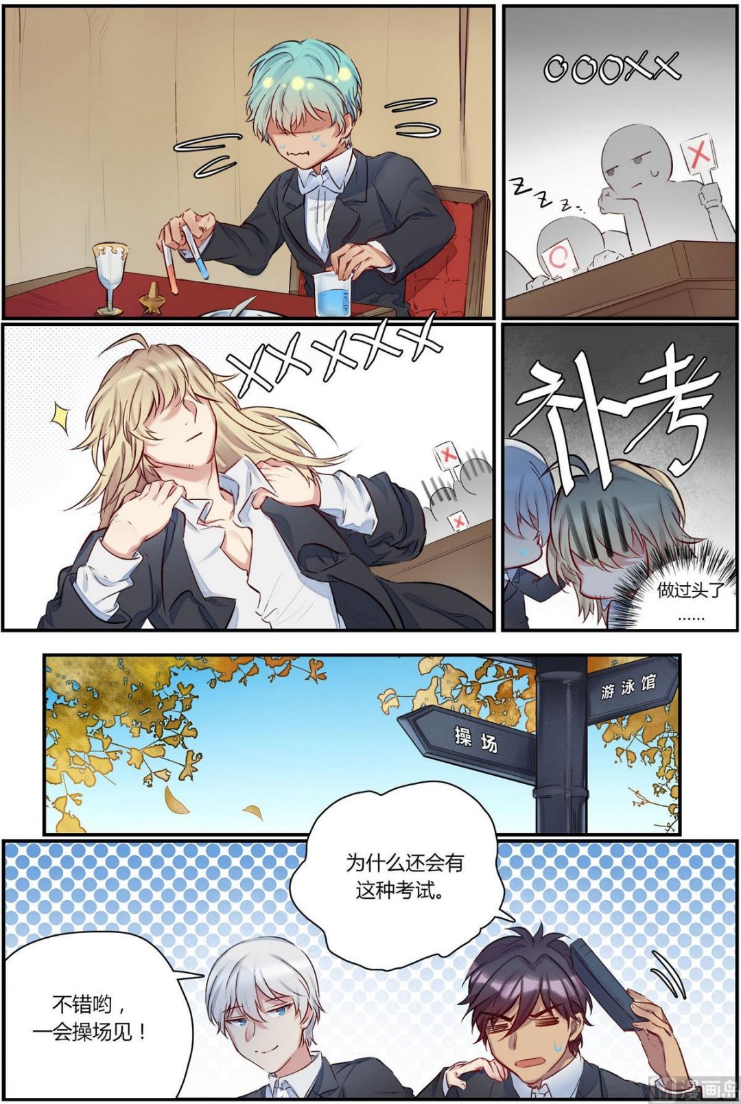 第27话 六艺之战！ 31