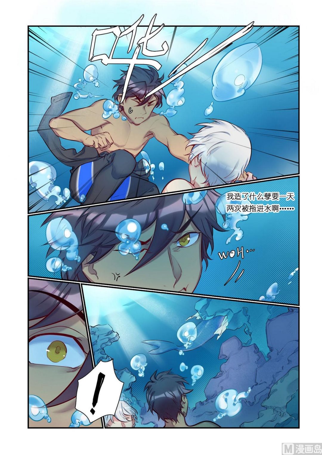 第23话 什么？海边？！ 36