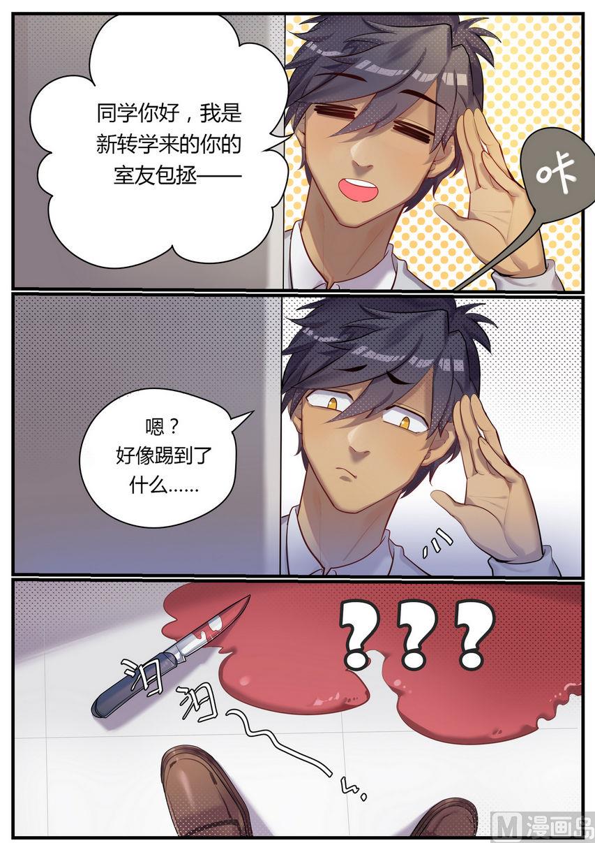 第4话 欢迎来到宿舍！上1