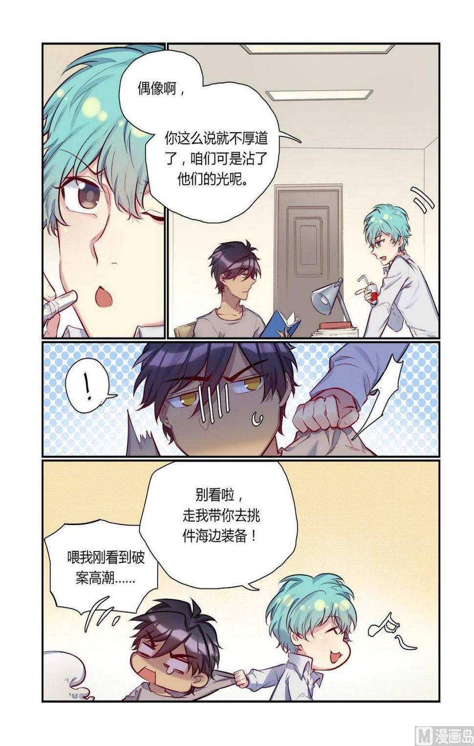 第21话 什么？海边？！ 13