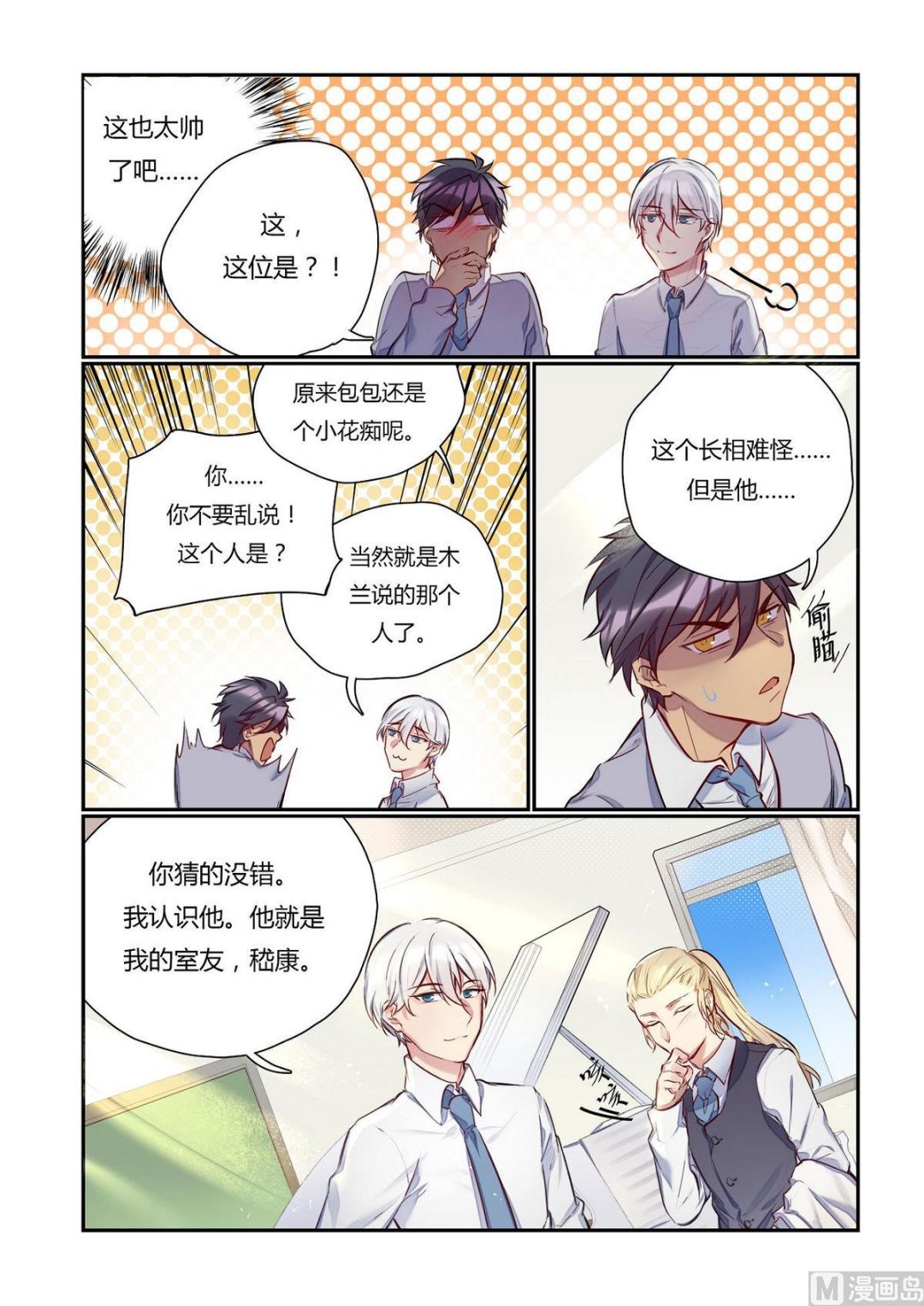 第19话 真相只有一个 22