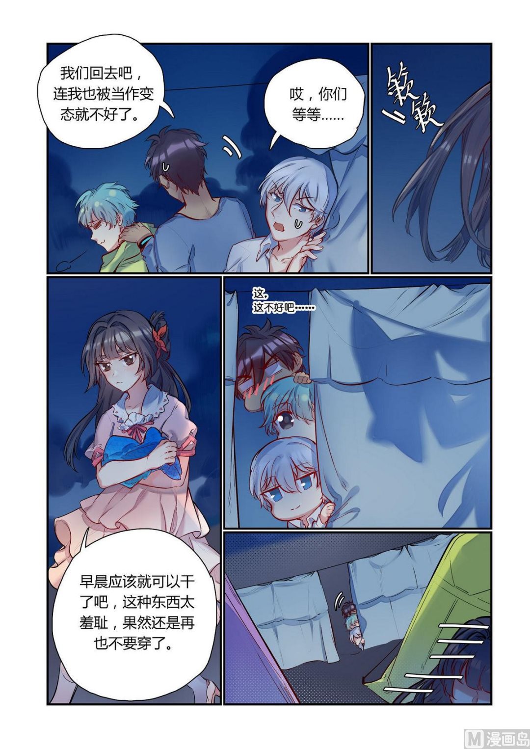 第24话 什么？海边？！ 46