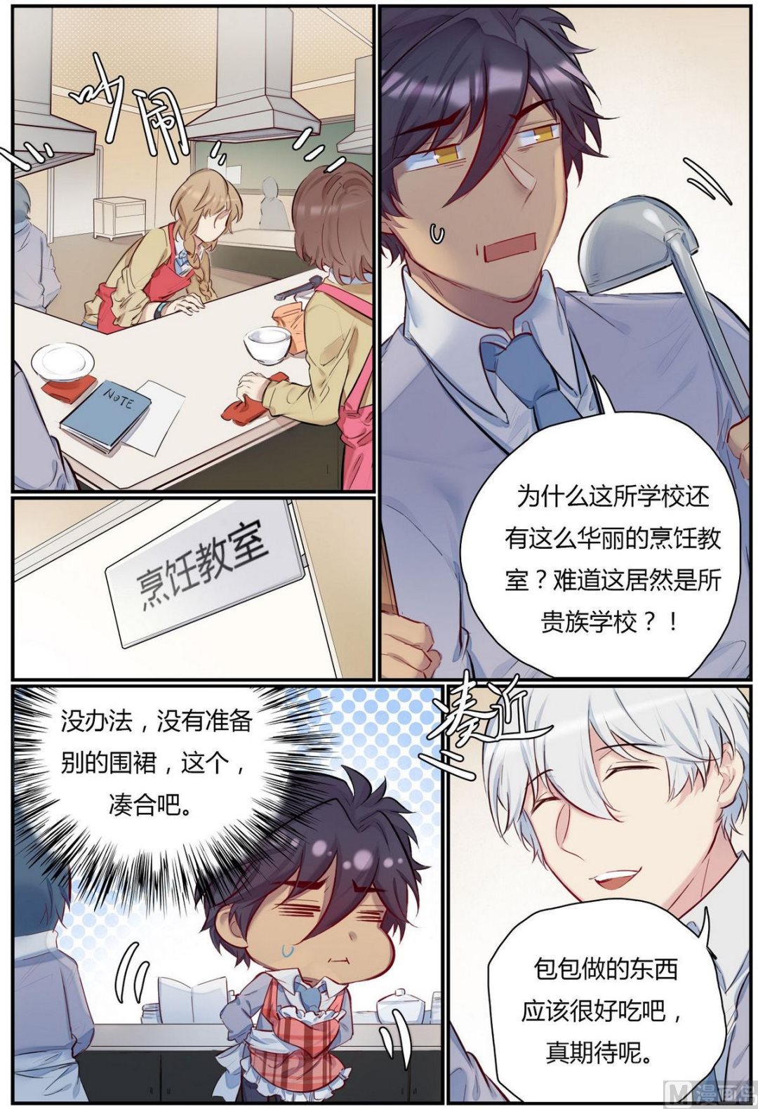 第35话 九州学院的一天 30