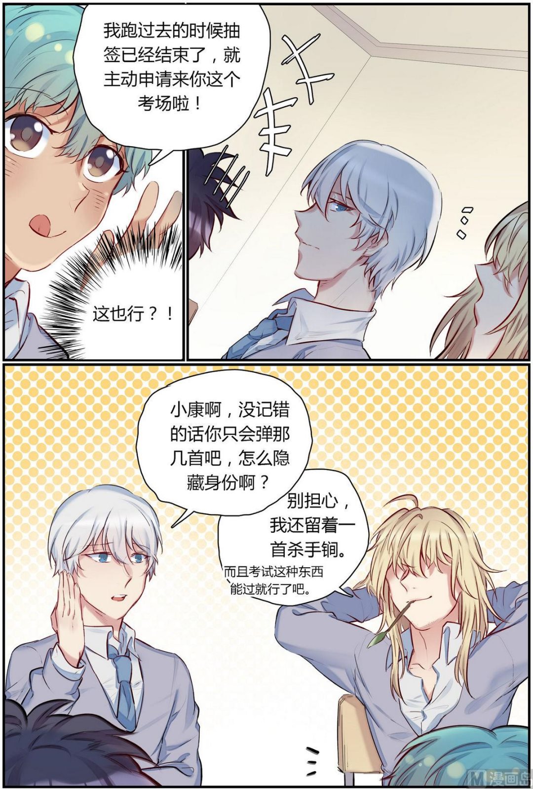 第26话 六艺之战！ 24