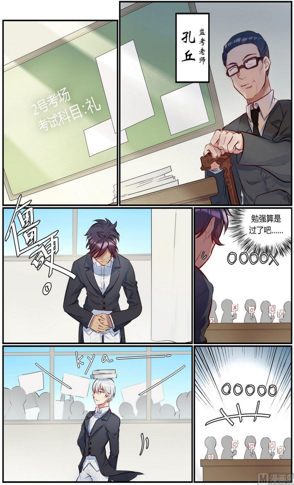 第27话 六艺之战！ 30