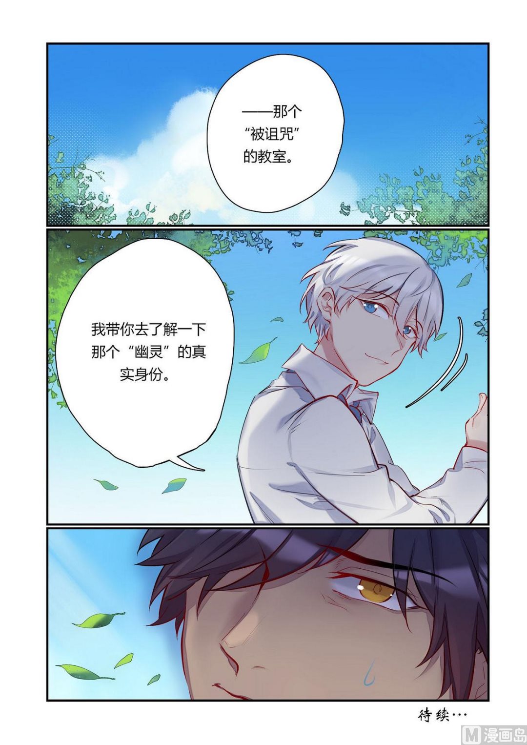 第18话 真相只有一个 18