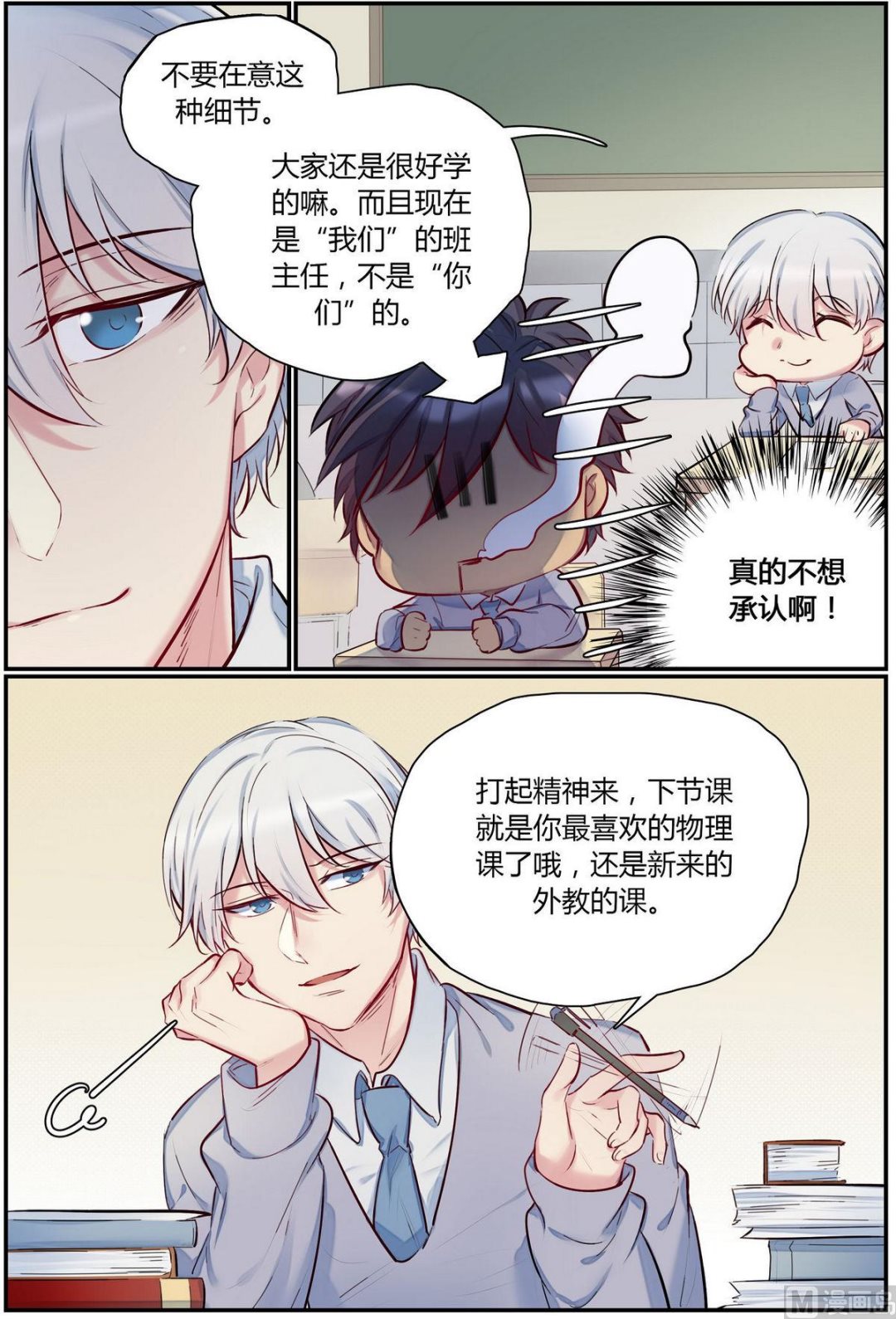 第33话 九州学院的一天 11