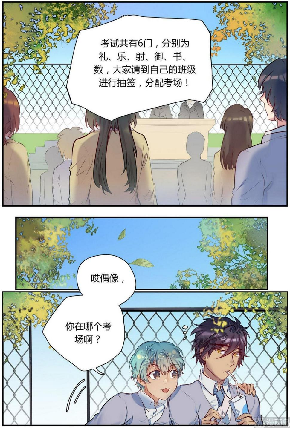 第25话 六艺之战！ 19