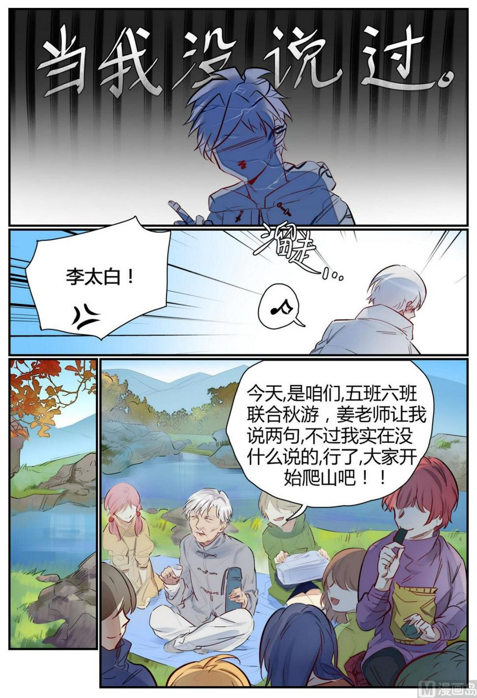 第43话 秋游 18