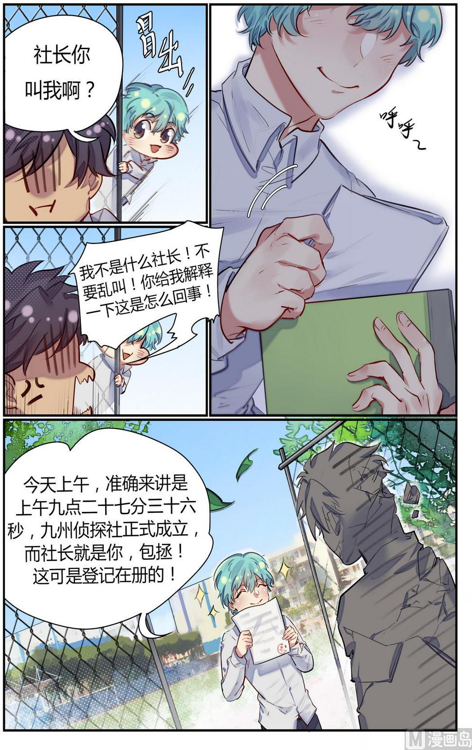第12话 招新吧！侦探社 13