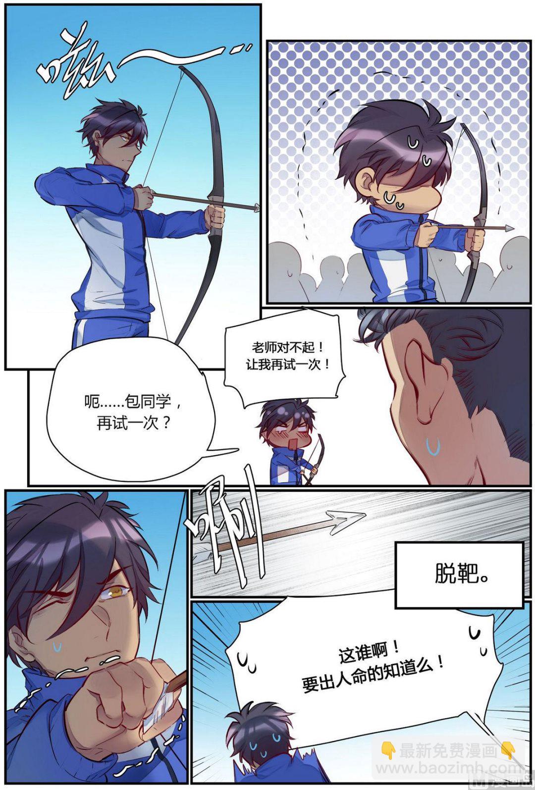 第27话 六艺之战！ 35