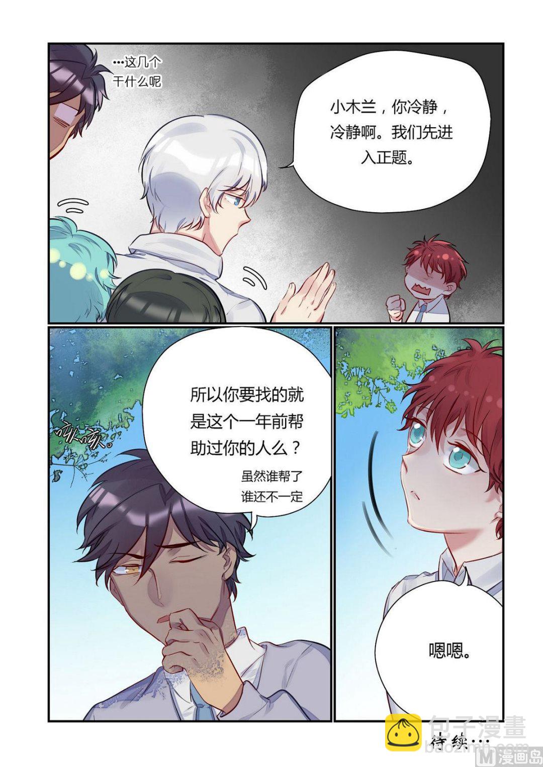 第15话 众里寻他千百度 19