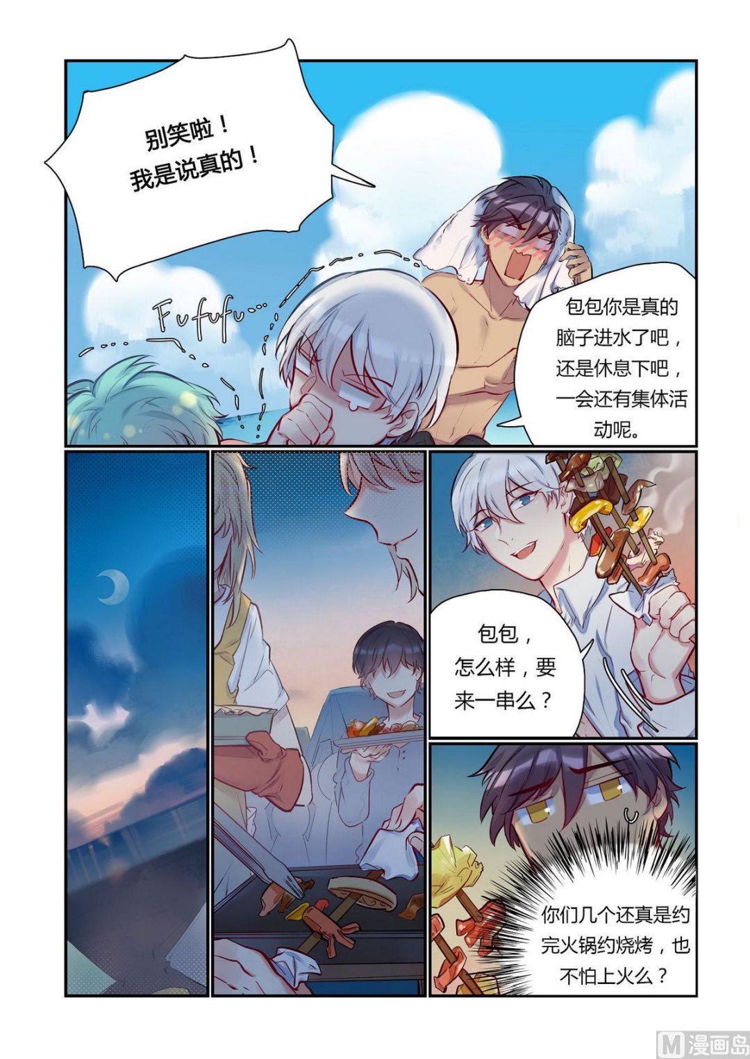 第23话 什么？海边？！ 38