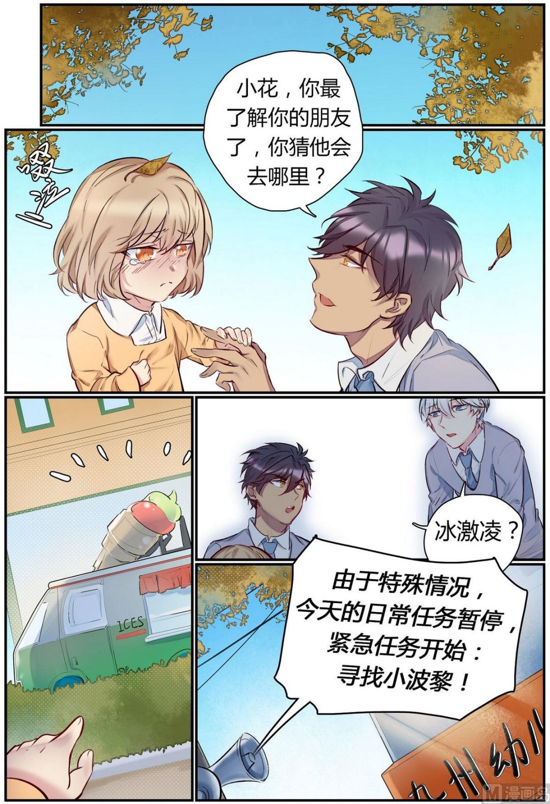 第37话 九州幼儿园 23