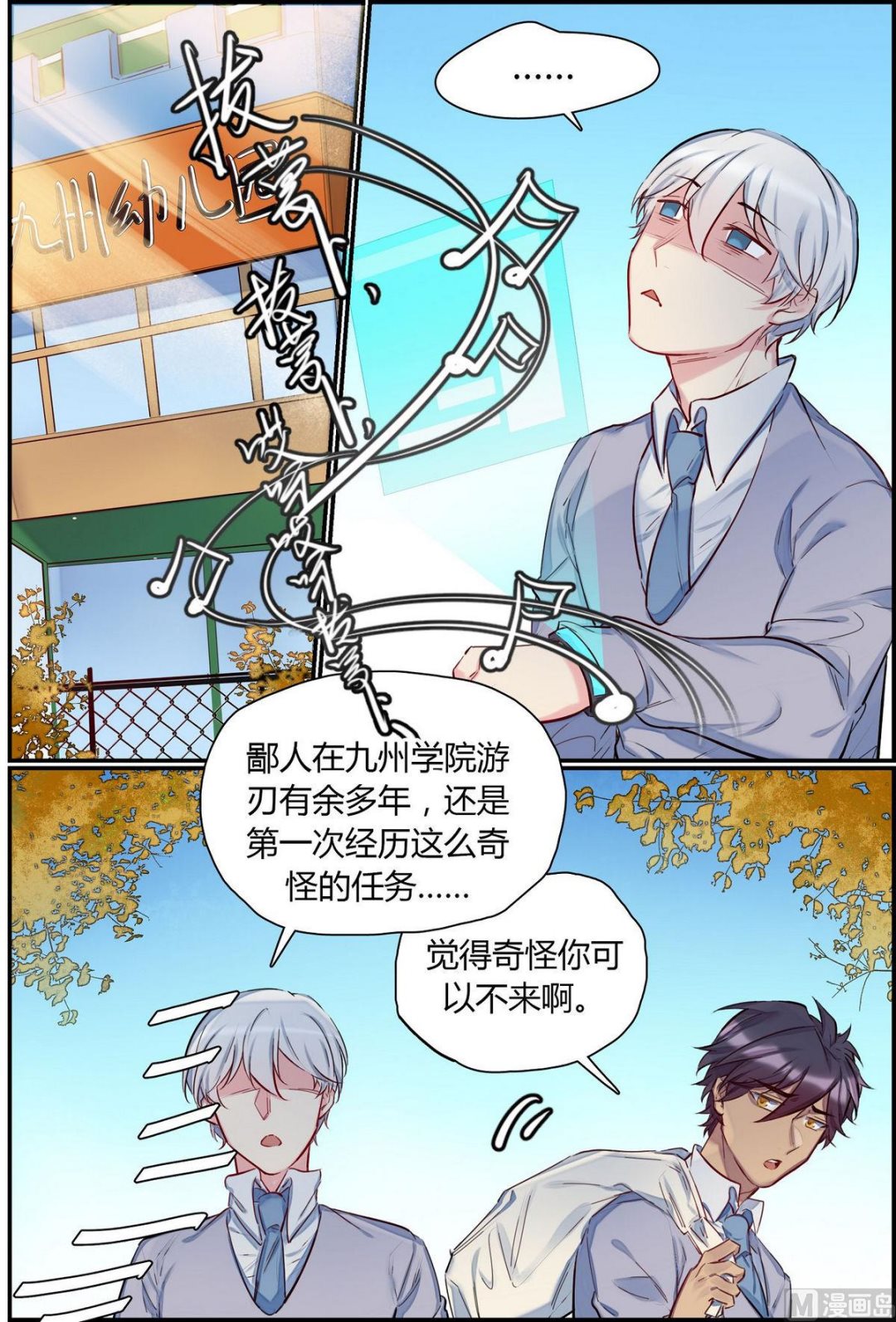 第36话 九州幼儿园 10
