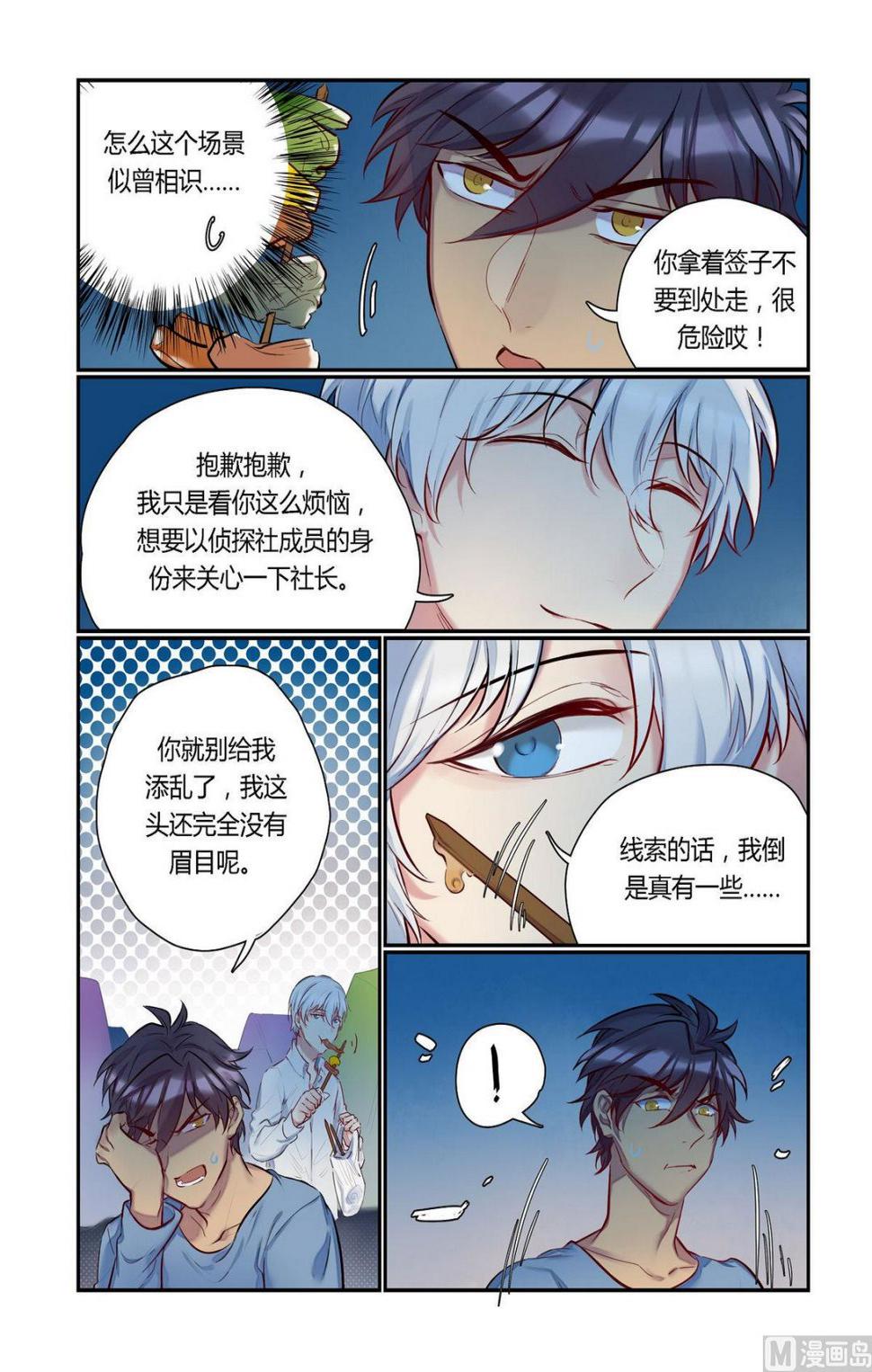 第24话 什么？海边？！ 43