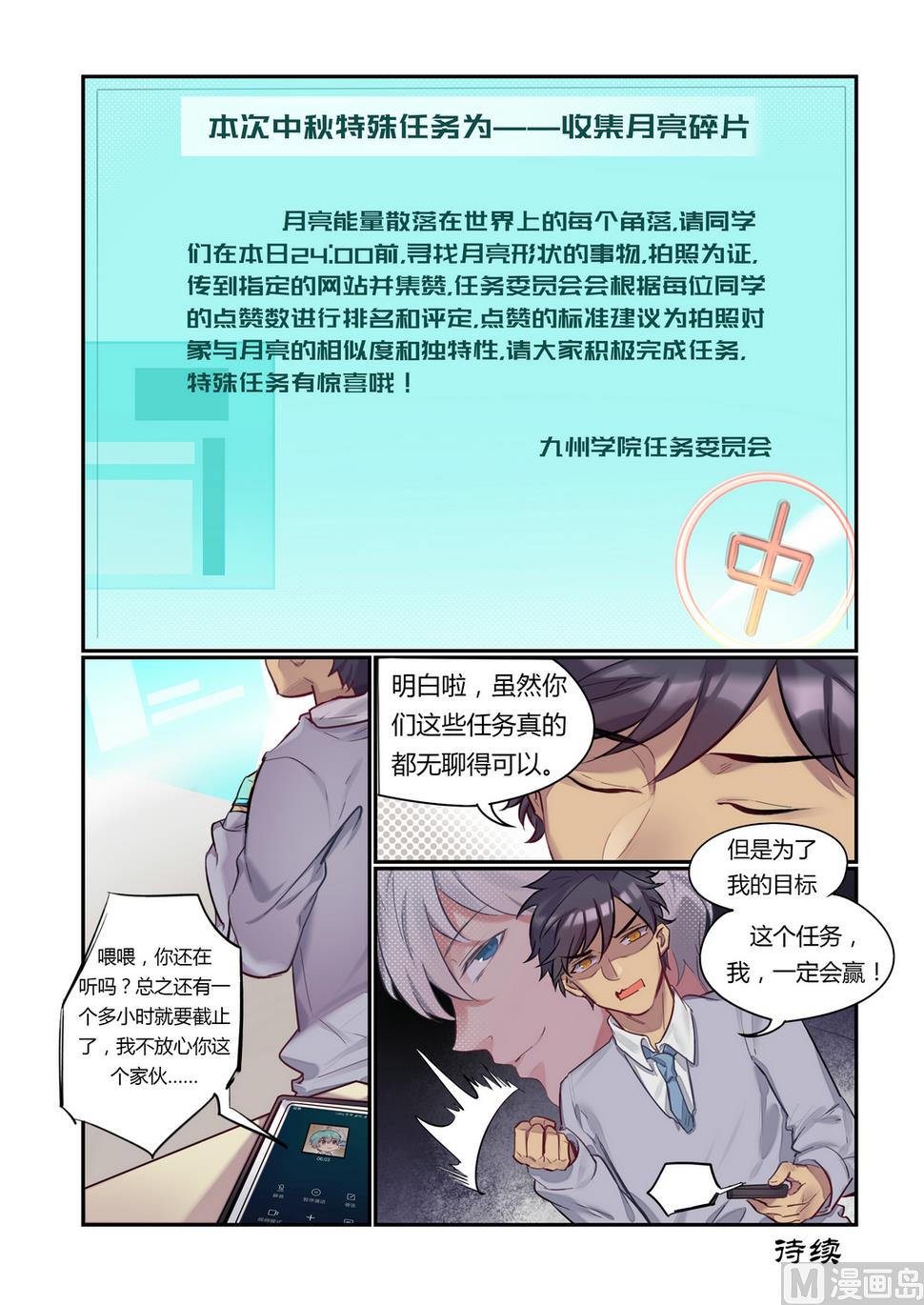第9话 举杯邀明月 上9