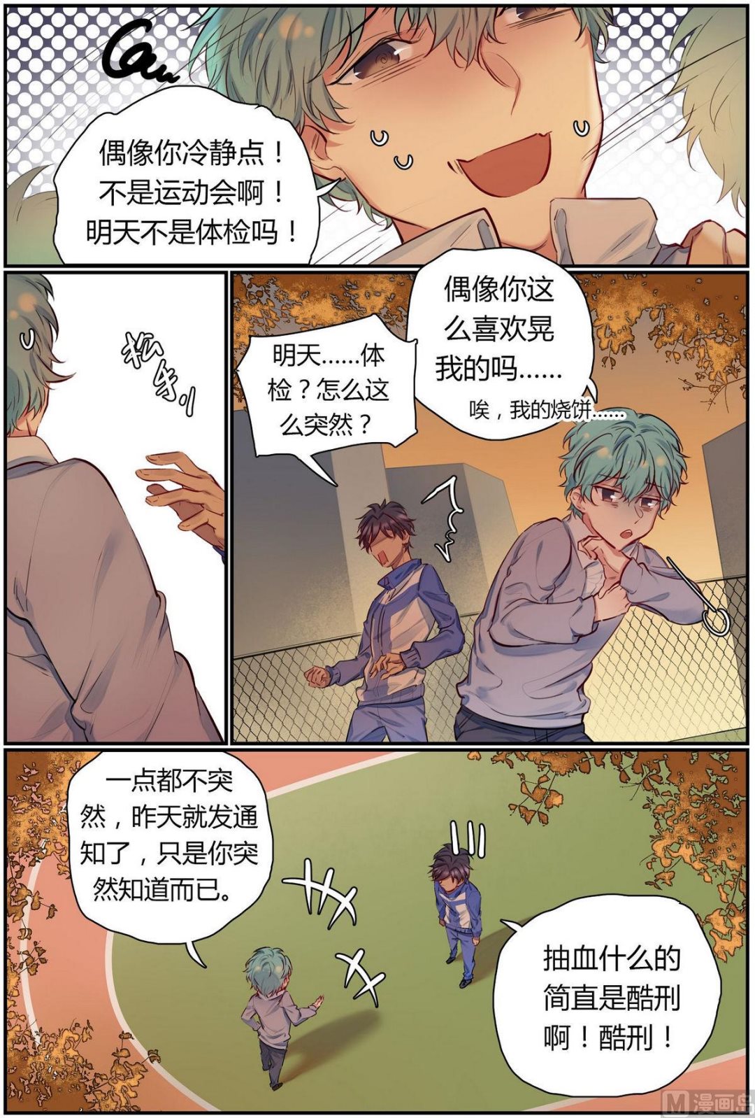 第39话 逃出隔离区 12