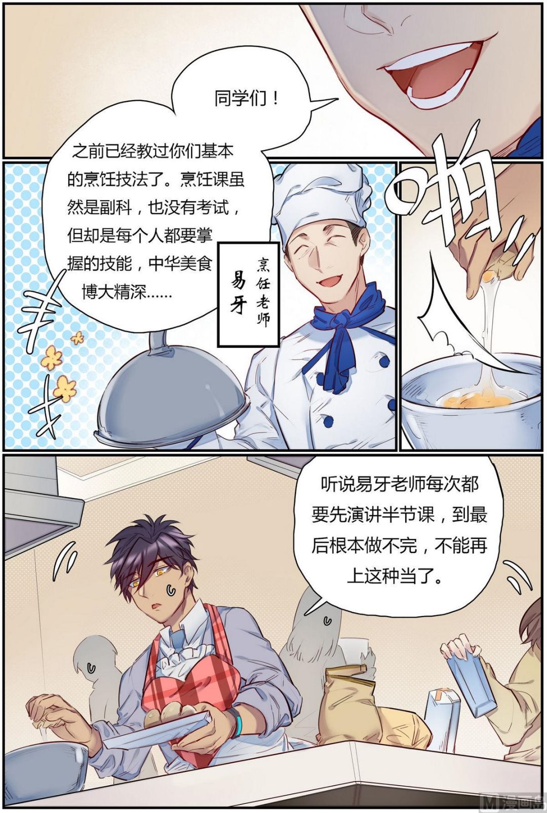 第35话 九州学院的一天 32