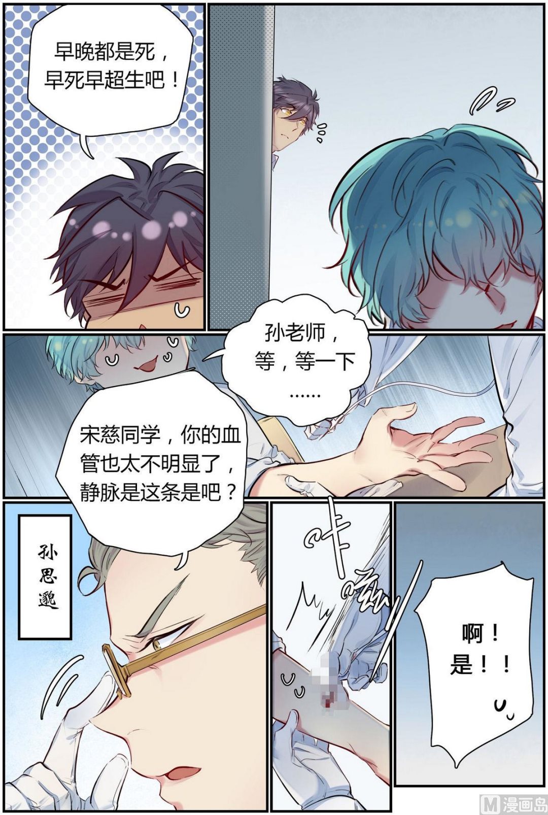 第39话 逃出隔离区 14