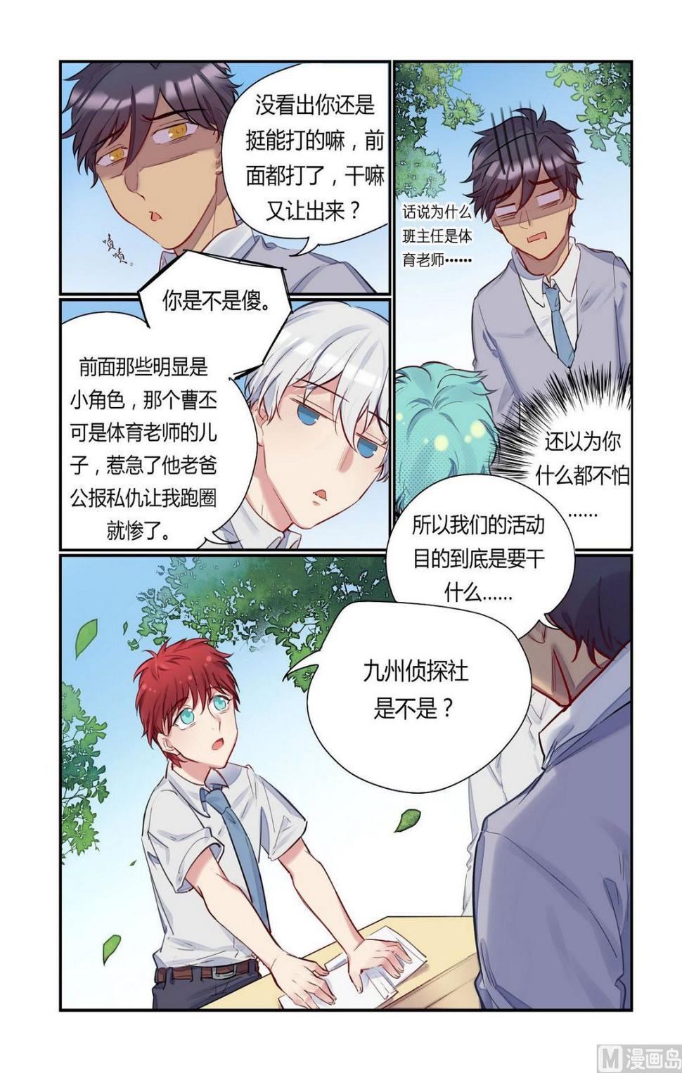 第14话 招新吧！侦探社 310
