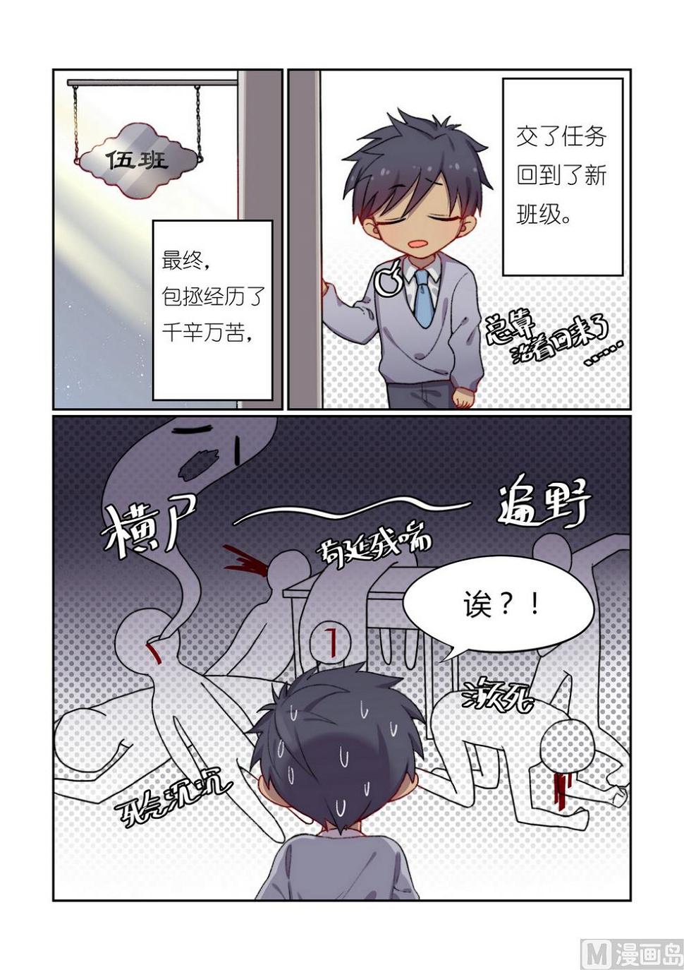 第3话 欢迎来到五班 下4
