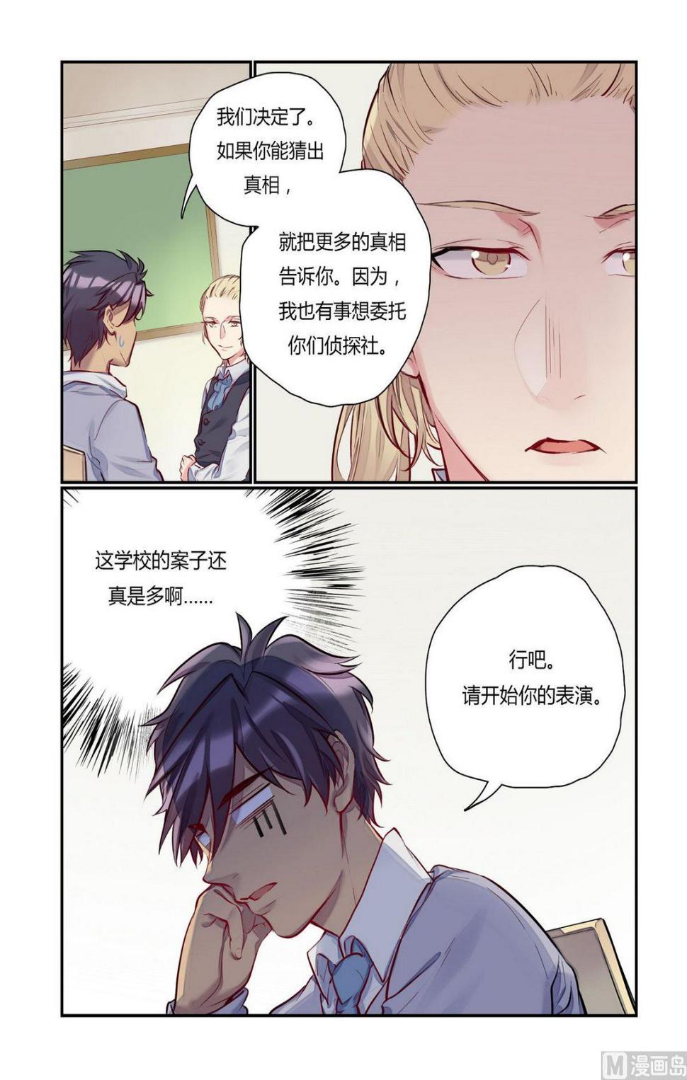 第19话 真相只有一个 24
