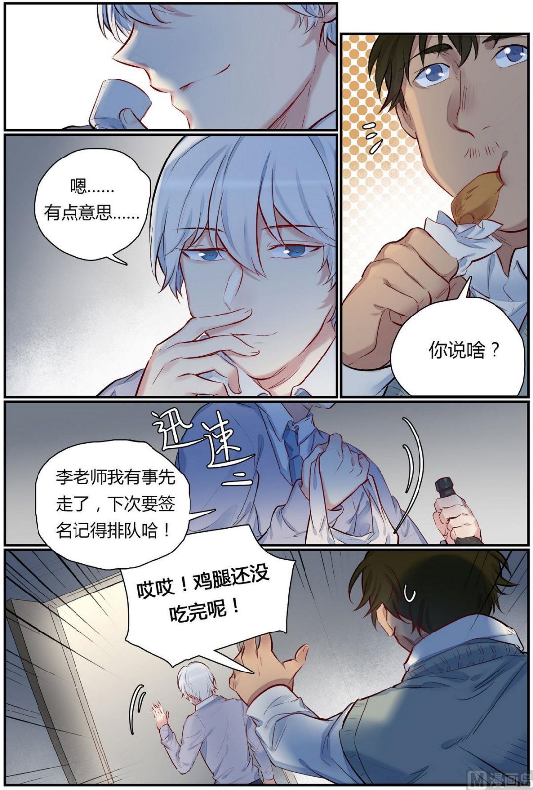 第31话 才子的陨落 32