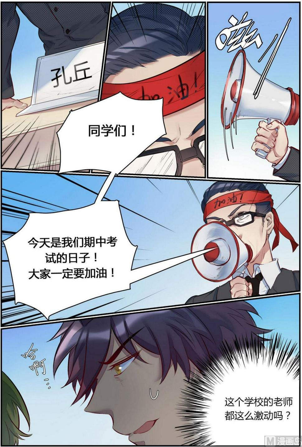 第25话 六艺之战！ 18